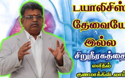 சிறுநீரக கோளாறுகளுக்கு டயாலிசிஸ் தேவையே இல்லை | How to Improve Kidney Function to Avoid Dialysis?