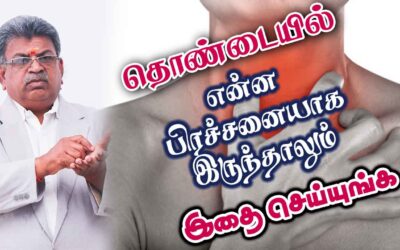 தொண்டையில் என்ன பிரச்சனையாக இருந்தாலும் இதை செய்ங்க | How to cure throat problems